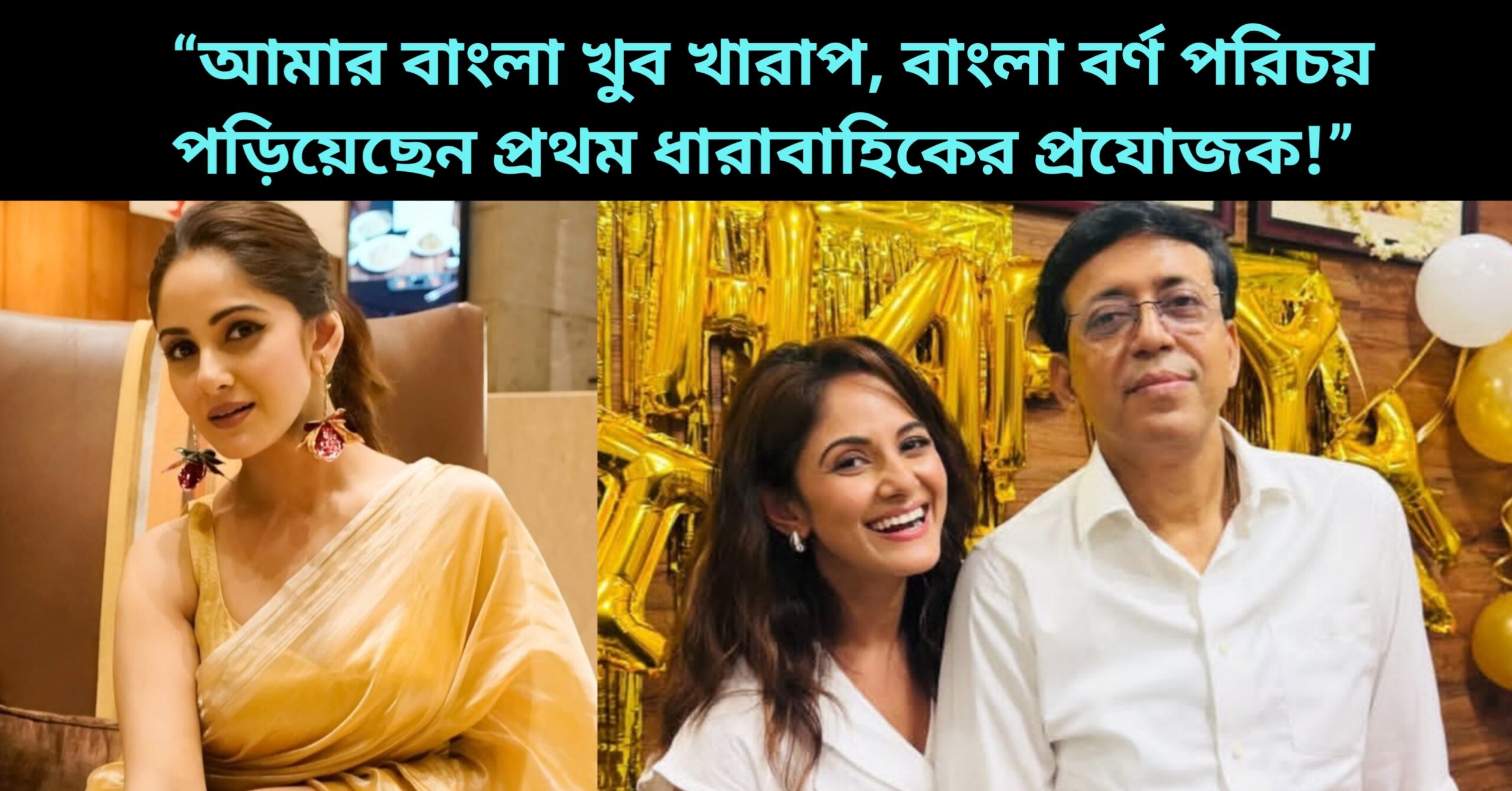 Trina saha controversy about bengali language