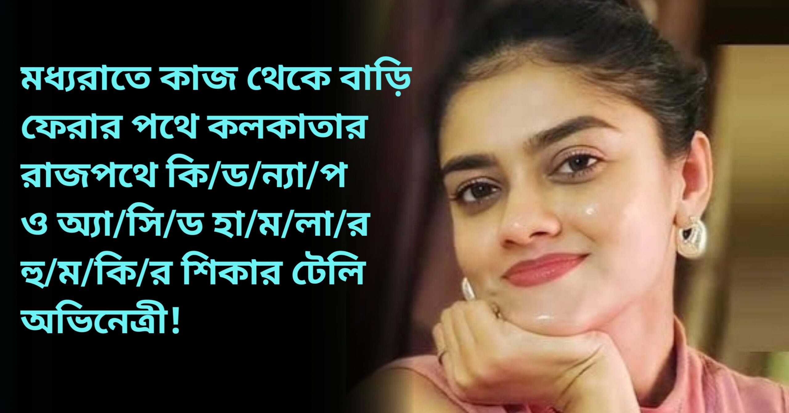 Tollywood Actress attack by two male on street
