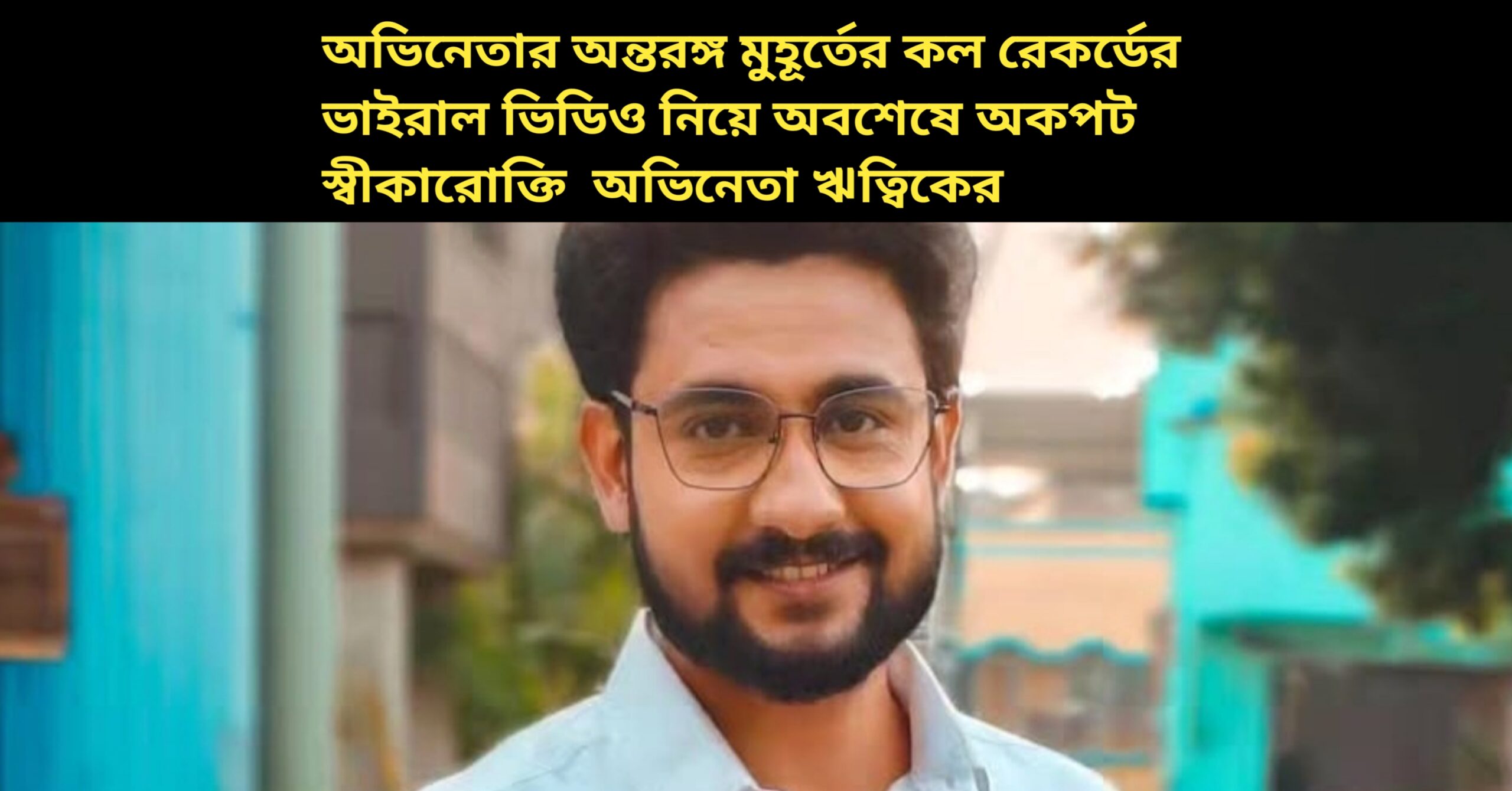 Writwik Mukherjee personal video