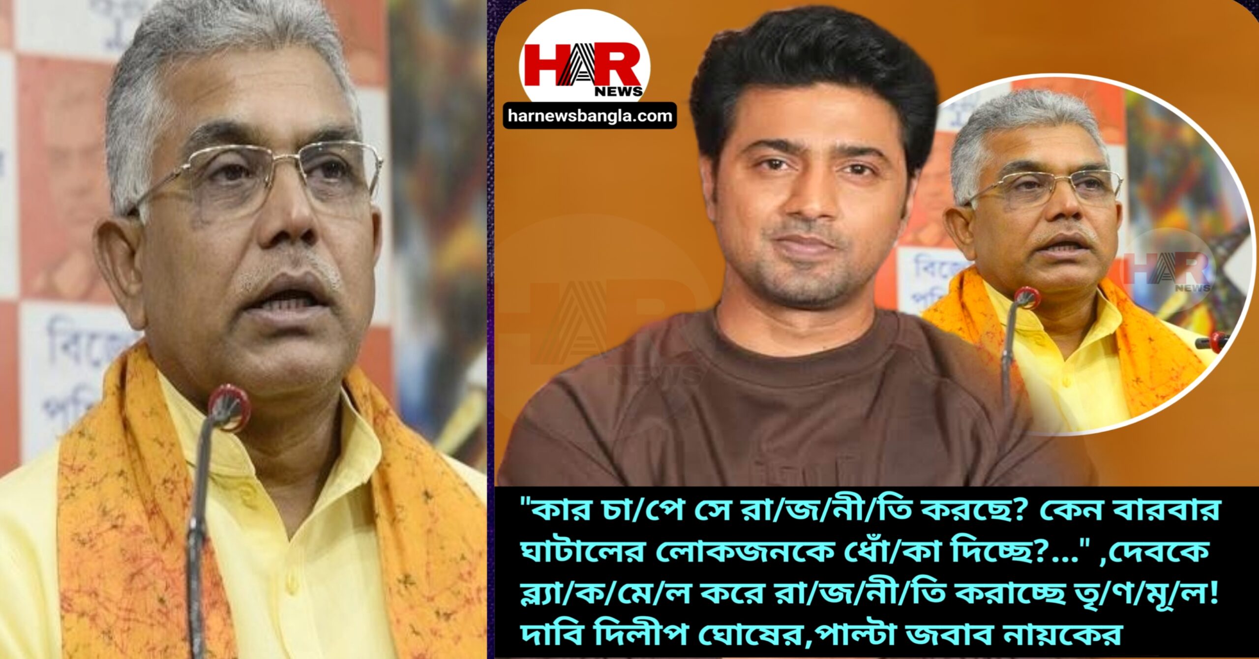 Dev-Dilip Ghosh