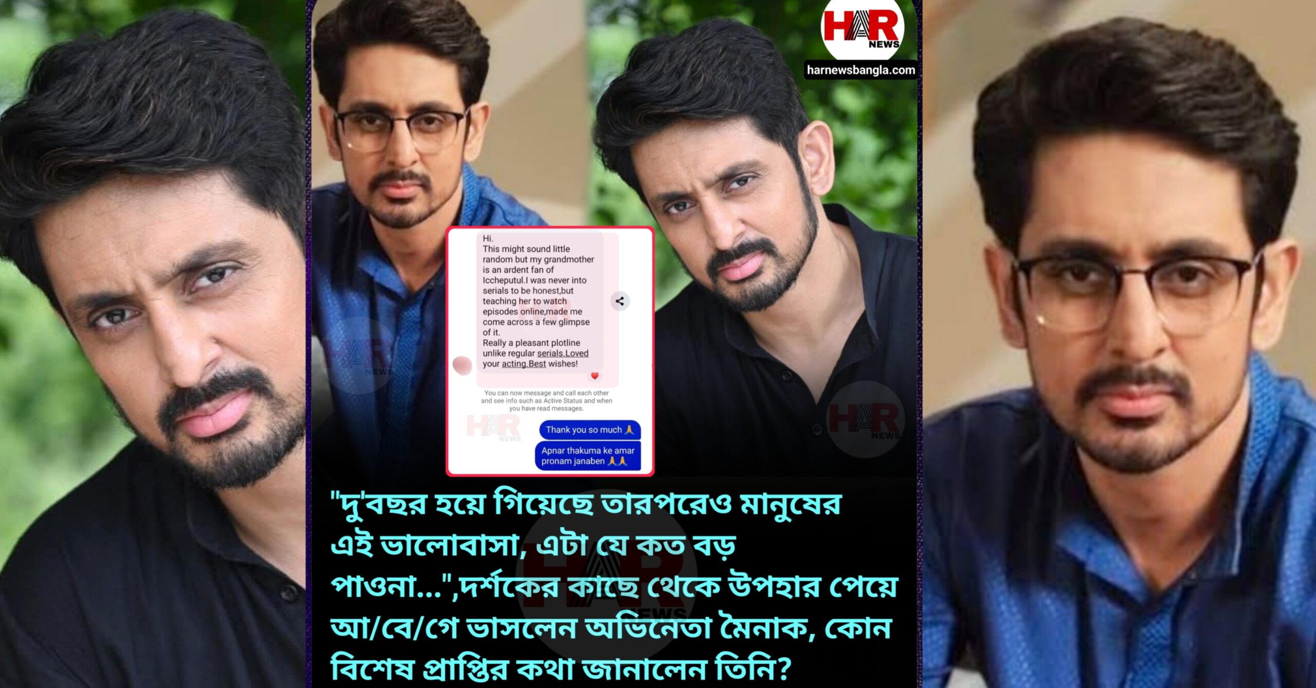 Mainak Banerjee