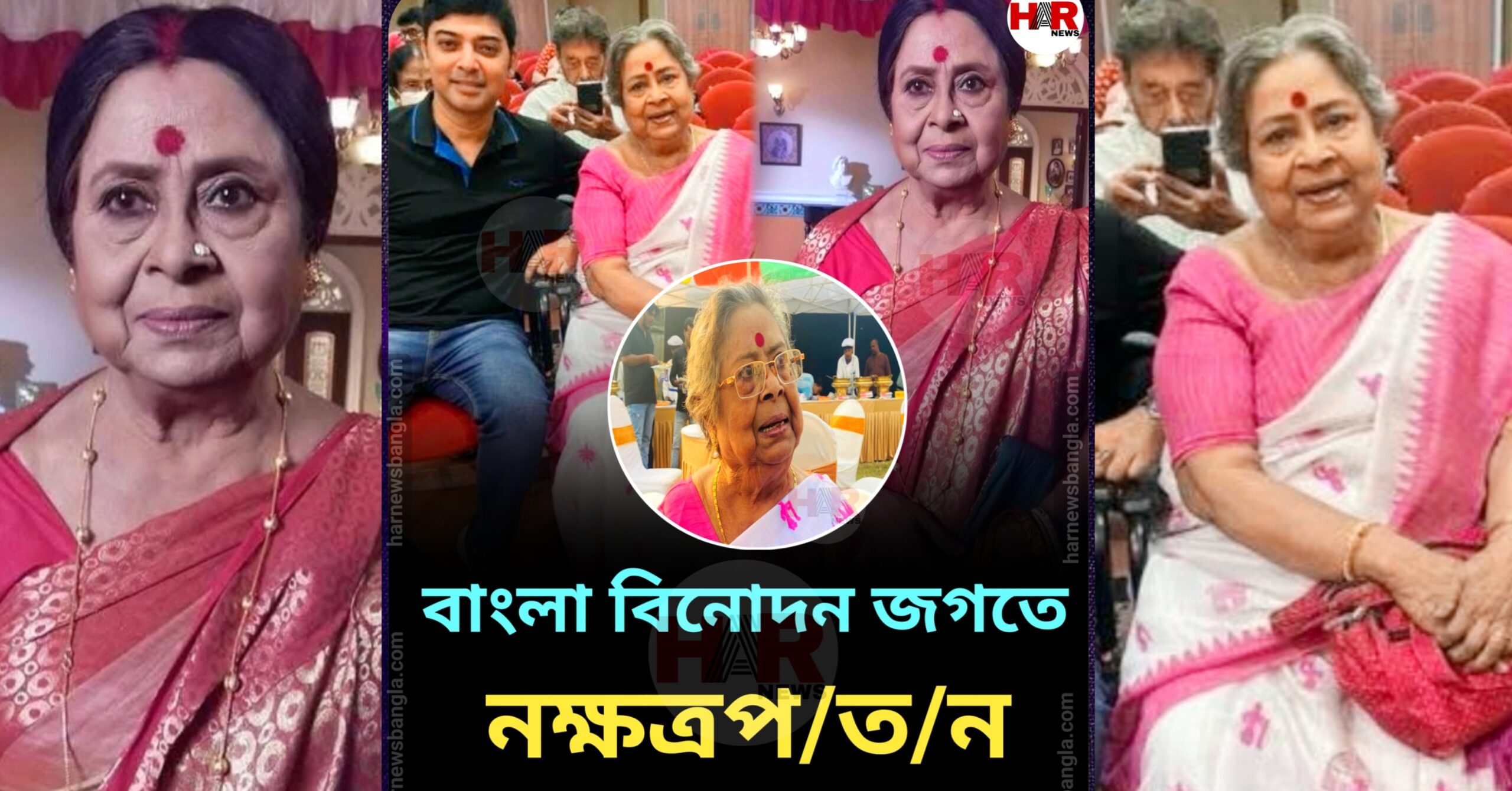 Basanti Chatterjee demise