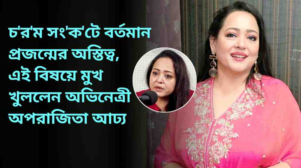 Aparajita Adhya