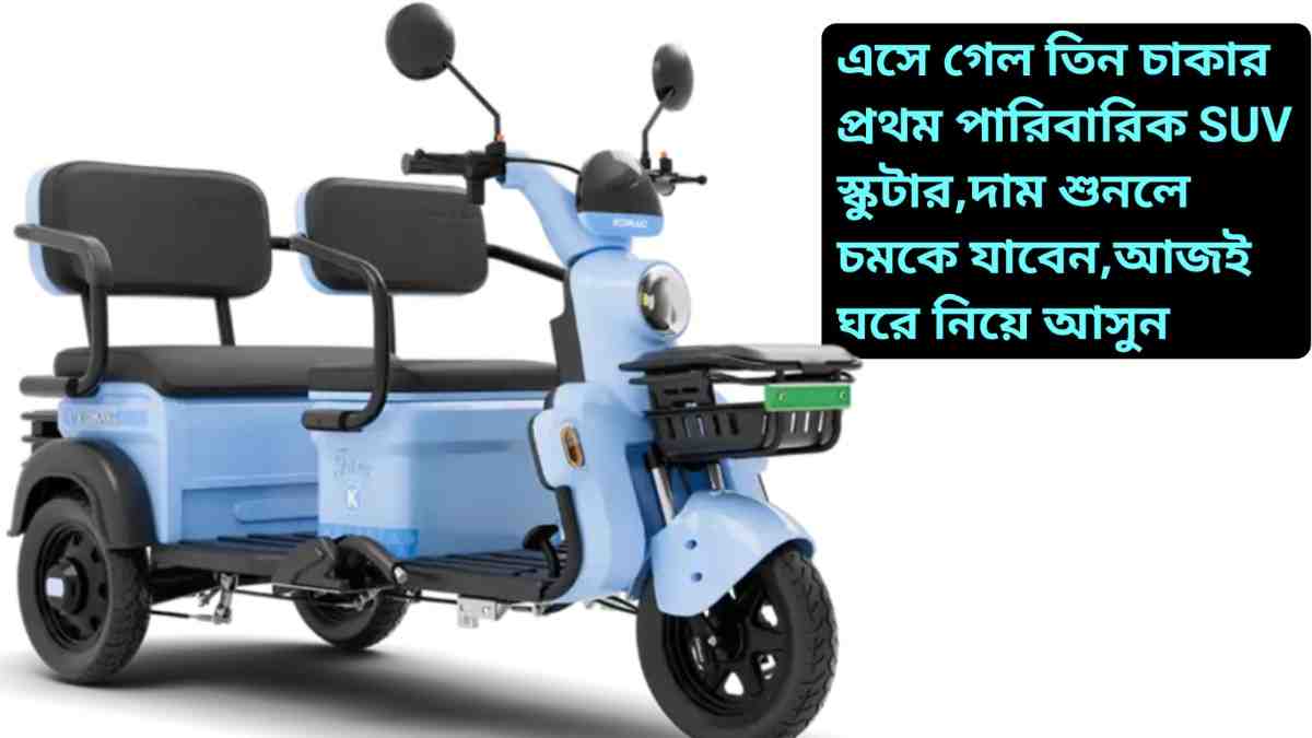 Family SUV Scooter