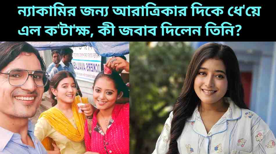Aratrika Maity
