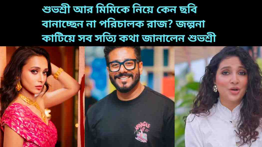 Raj-Subhashree-Mimi