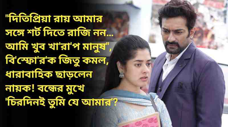 Jeetu-Ditipriya