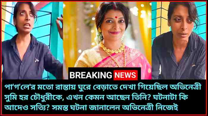 Sumi Har Chowdhury present condition
