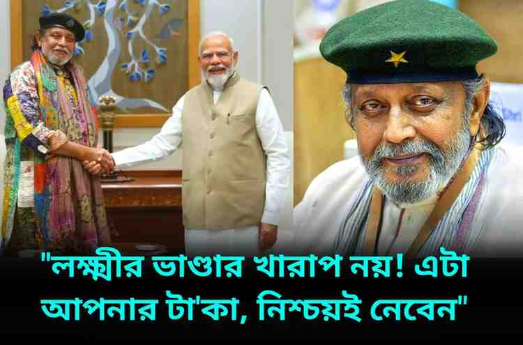 Mithun Chakraborty