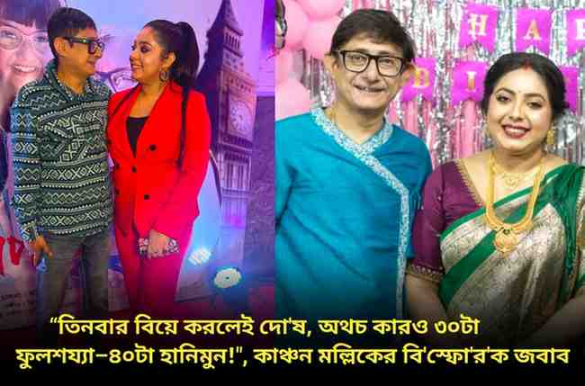 Kanchan Mullick