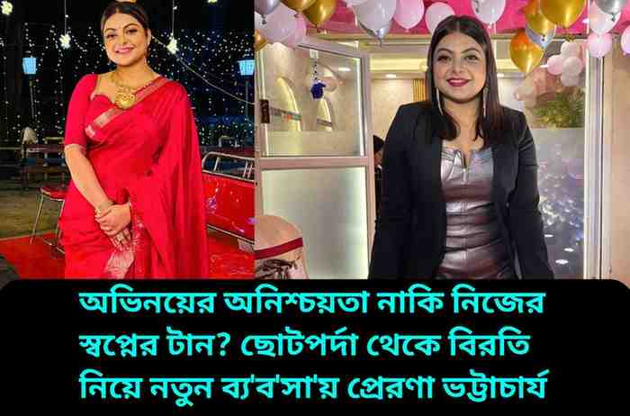 Prarona Bhattacharjee