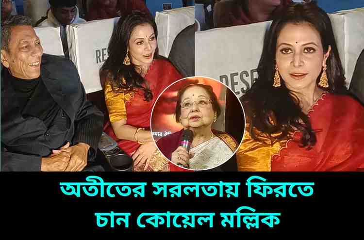 Koel Mallick