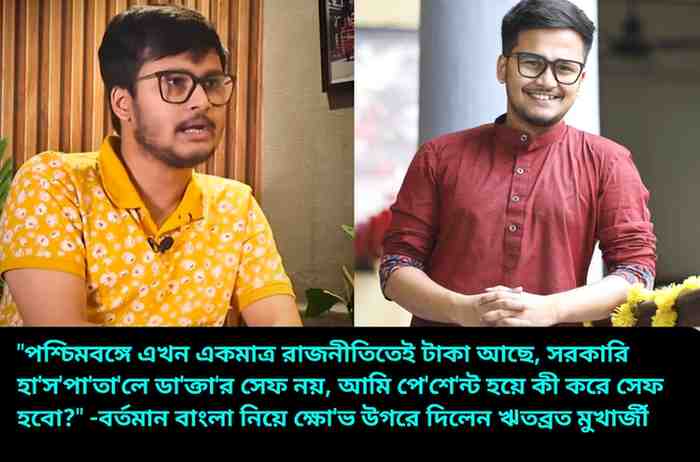 Rwitobroto Mukherjee
