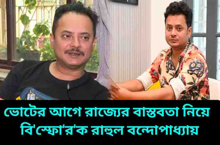 Rahul Arunoday Banerjee