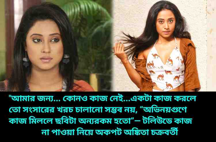 Ankita Chakraborty