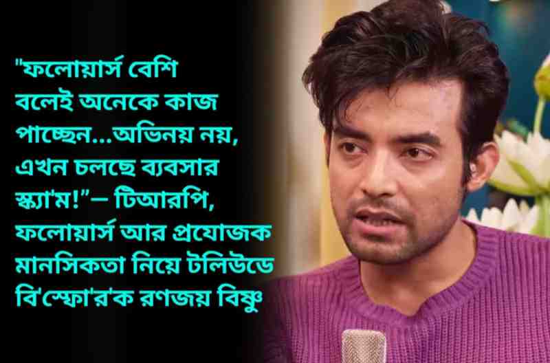 Ranojoy Bishnu