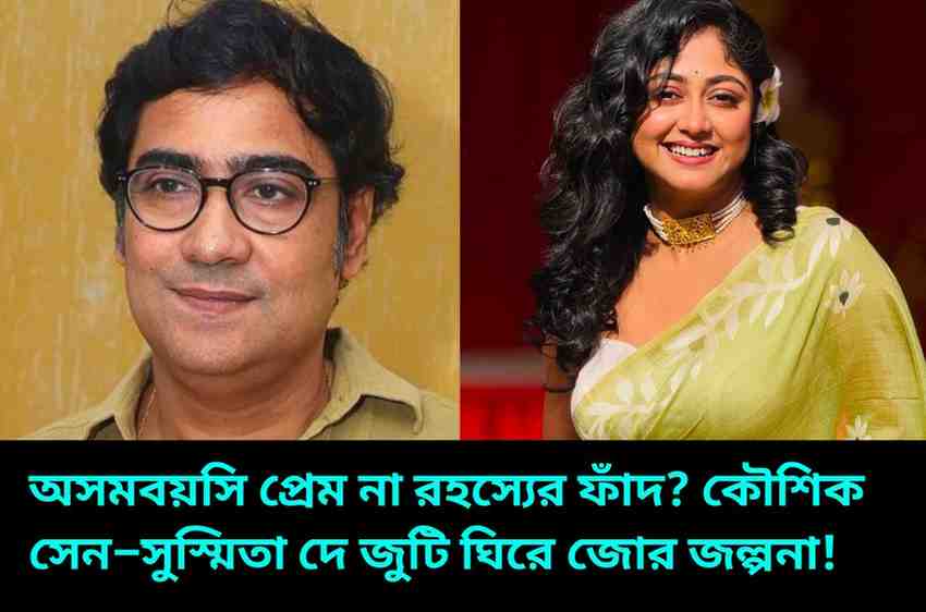 Susmita-Kaushik