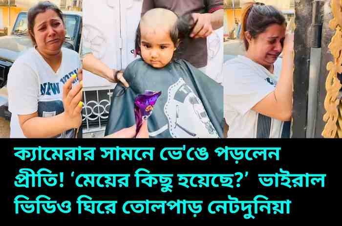Prity Biswas
