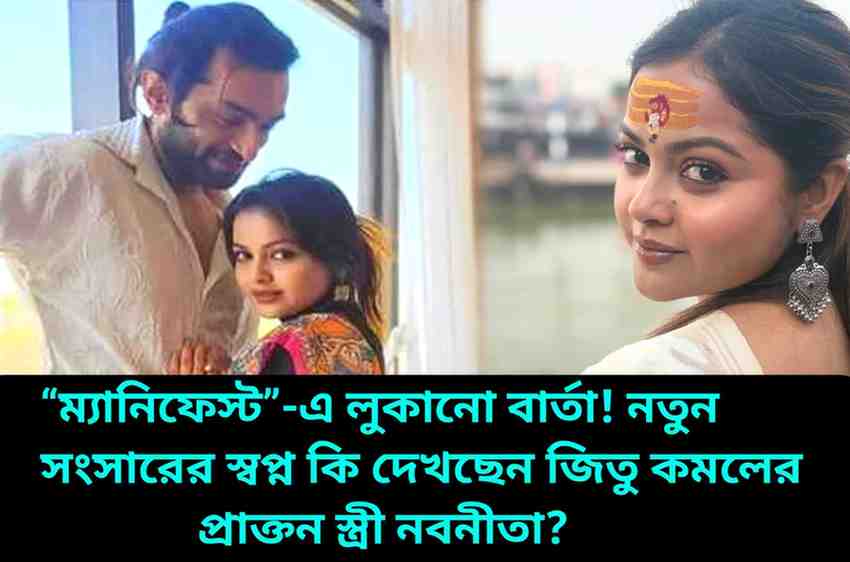 Nabanita-Jeetu