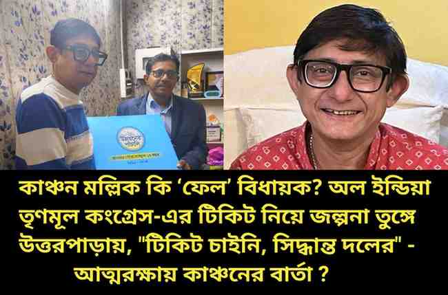 Kanchan Mullick