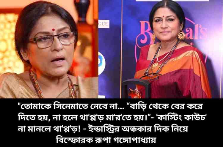 Roopa Ganguly