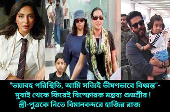 Subhashree Ganguly