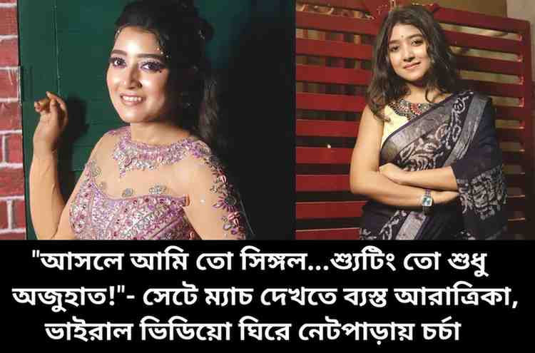Aratrika Maity