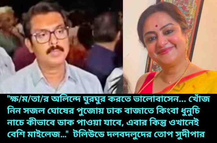 Sudipa-Swarup