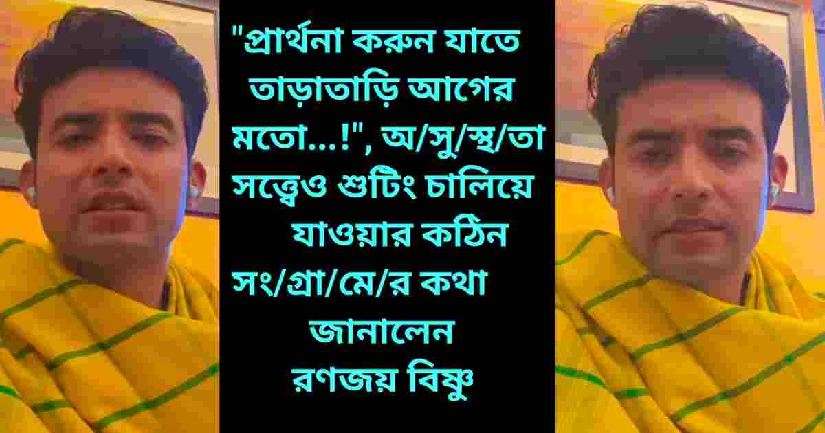 Ranojoy Bishnu