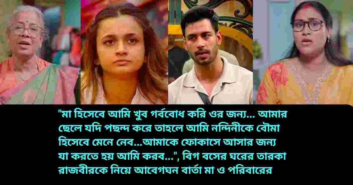 Big Boss Bangla angla Season 3