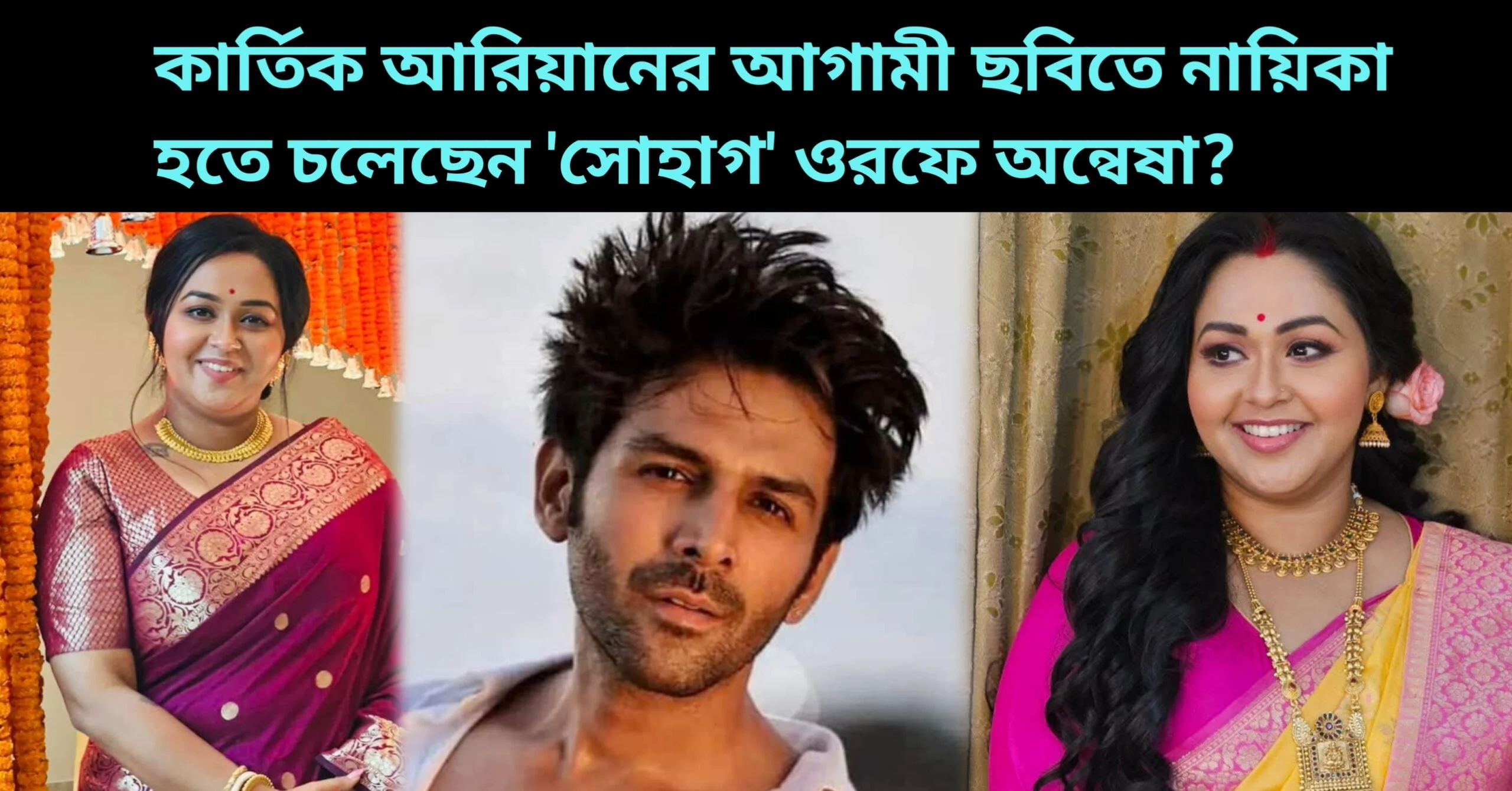 Tollywood Actress Anwesa Ray Mukhopadhyay got chance in bollywood movie