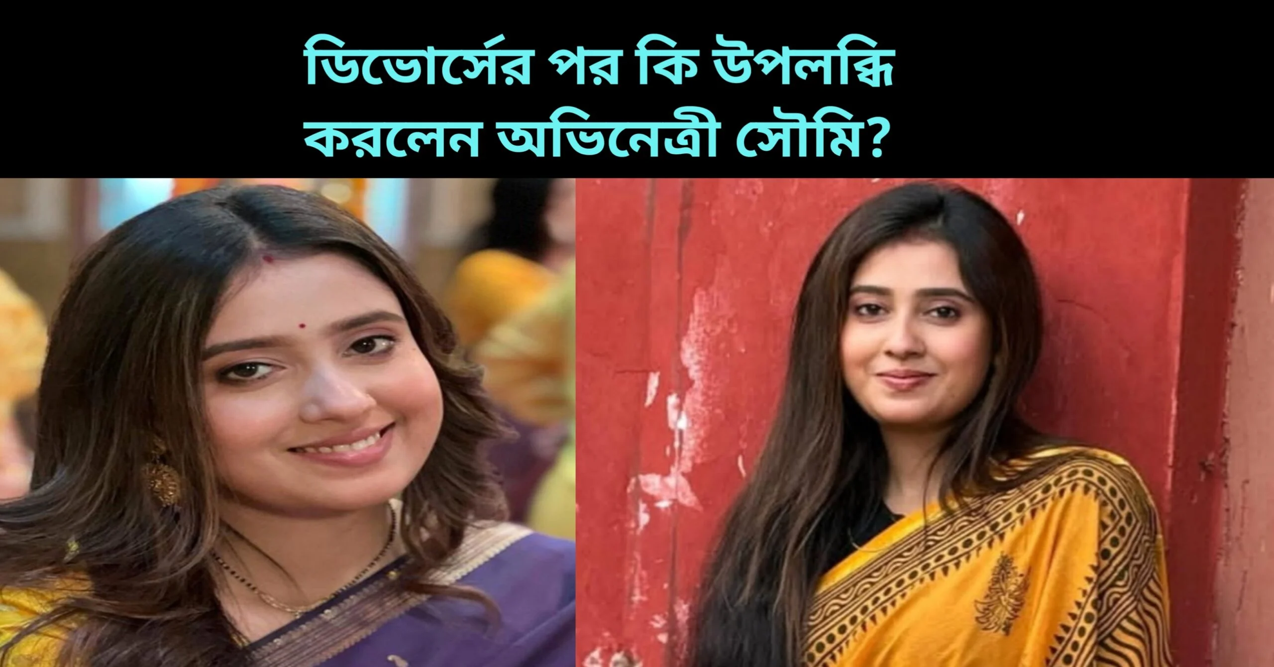 soumii banerjee