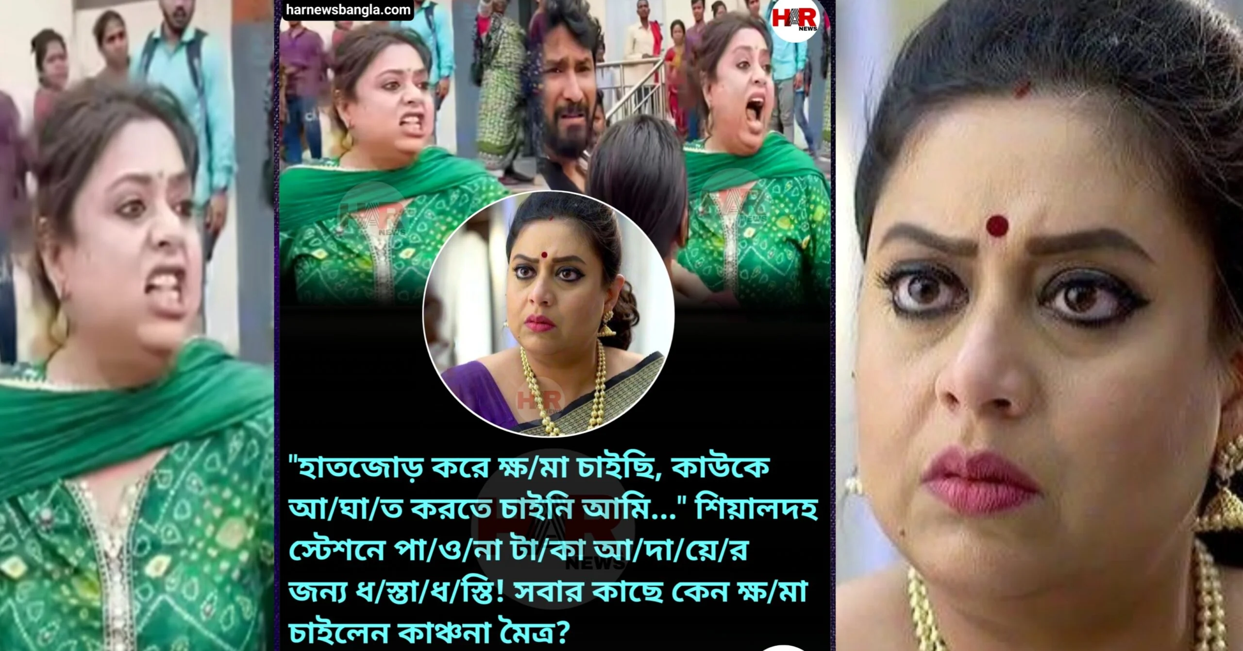 Kanchana Moitra