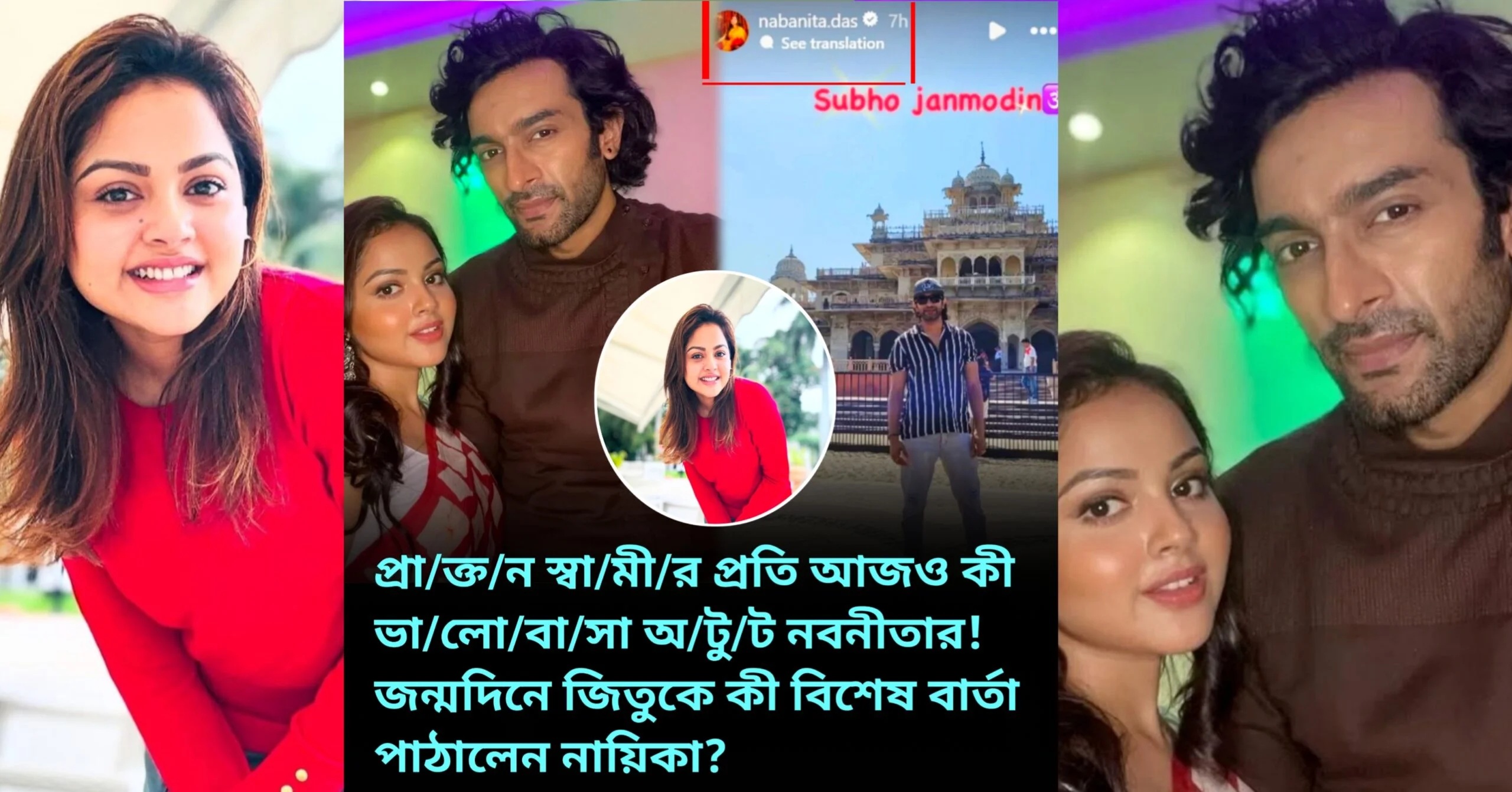 Nabanita-Jeetu
