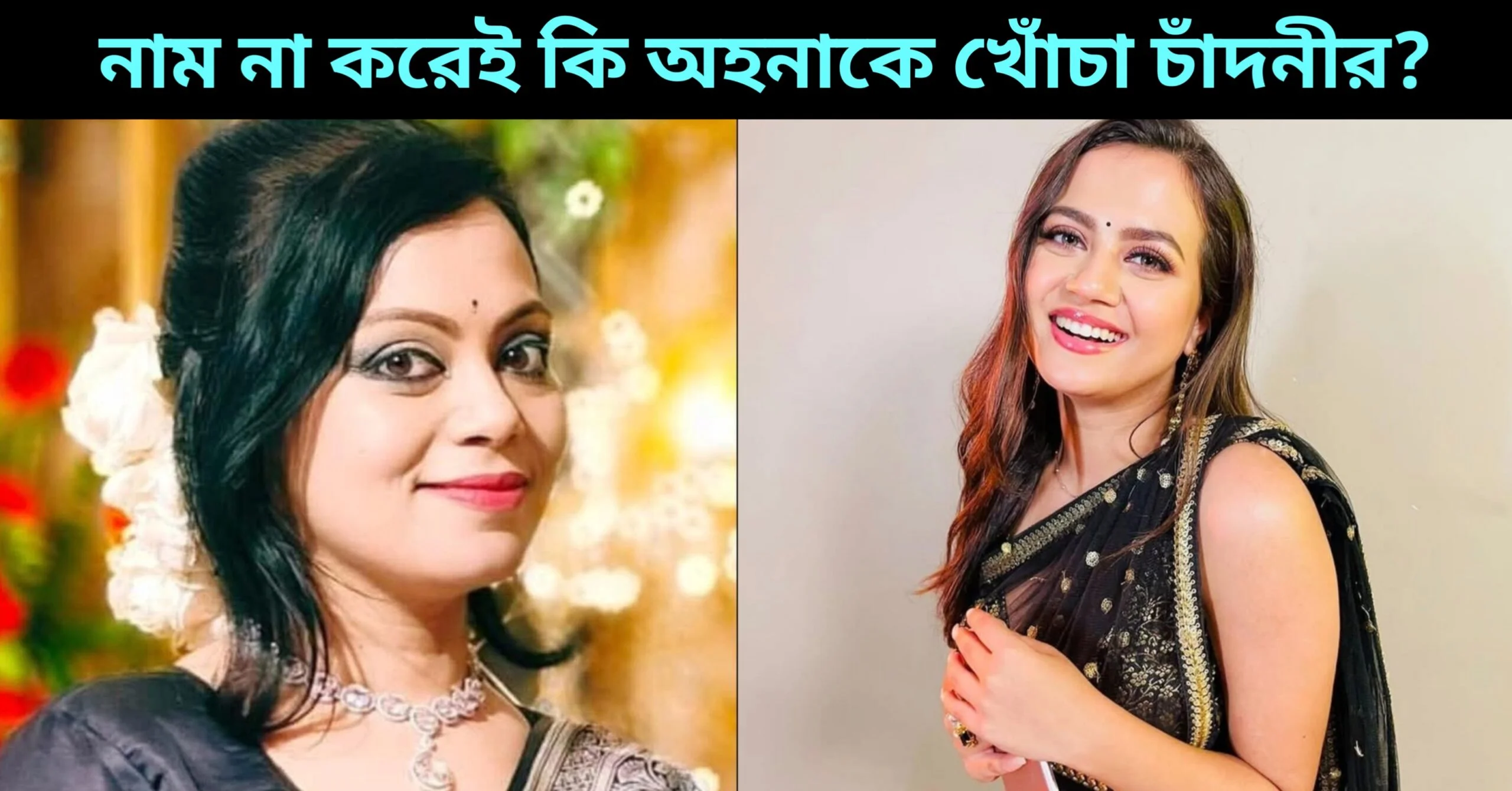 Ahona-Chandni controversy