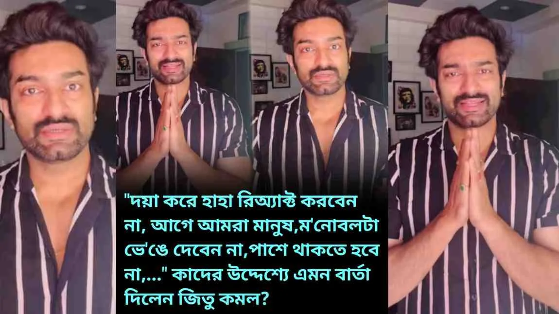 Jeetu Kamal
