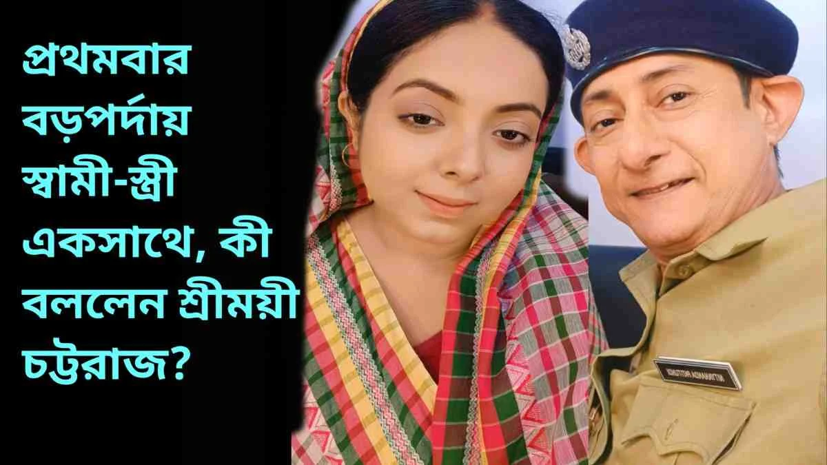 Kanchan-Sreemoyee
