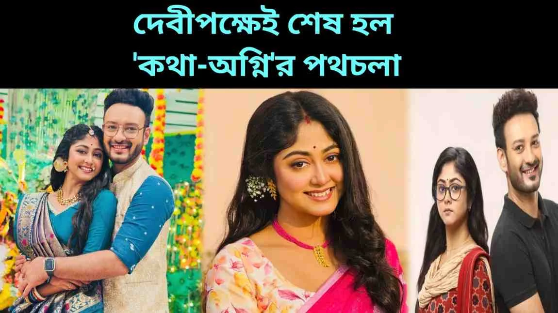 'Kothha' Serial End