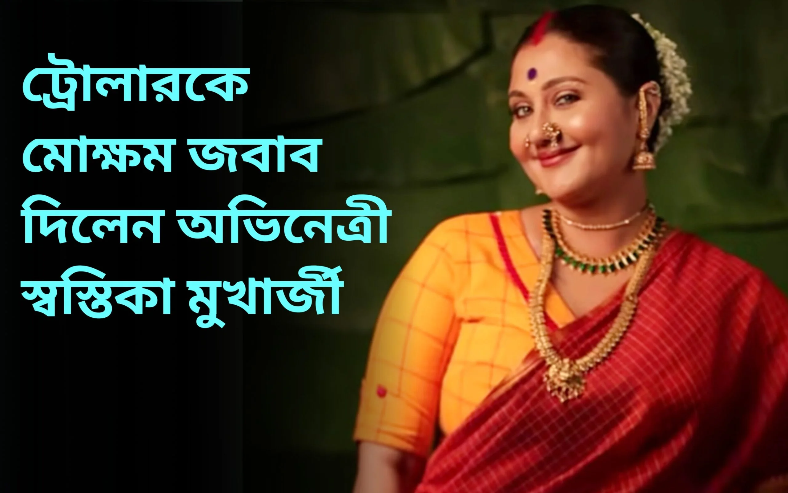 Swastika Mukherjee