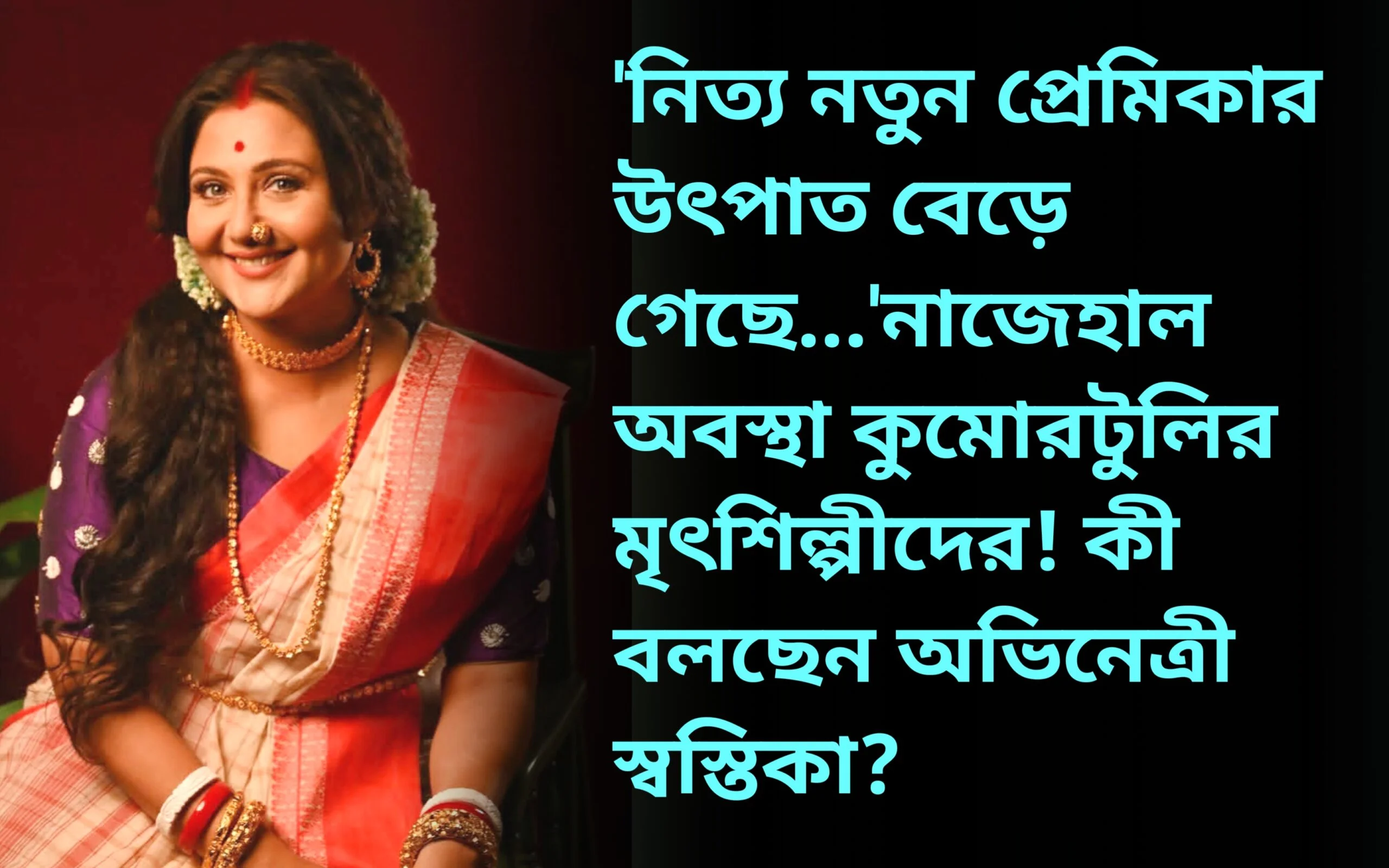 Swastika Mukherjee