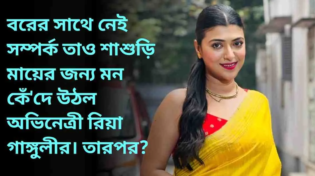 Riya Ganguly