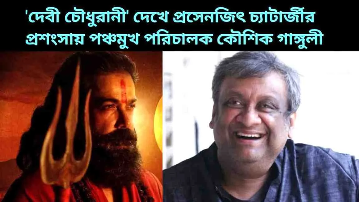Kaushik Ganguly on Devi Chowdhurani