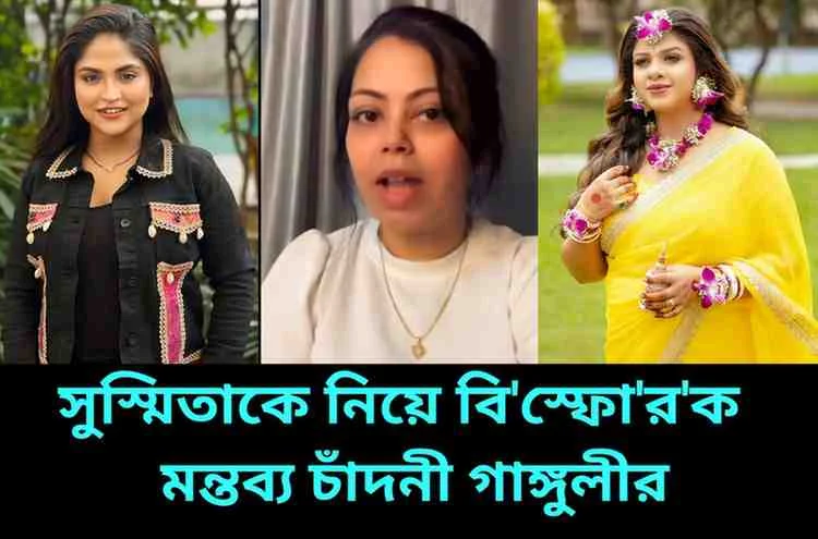 Chandni Ganguly