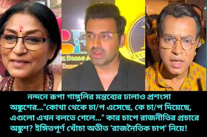 Ankush Hazra
