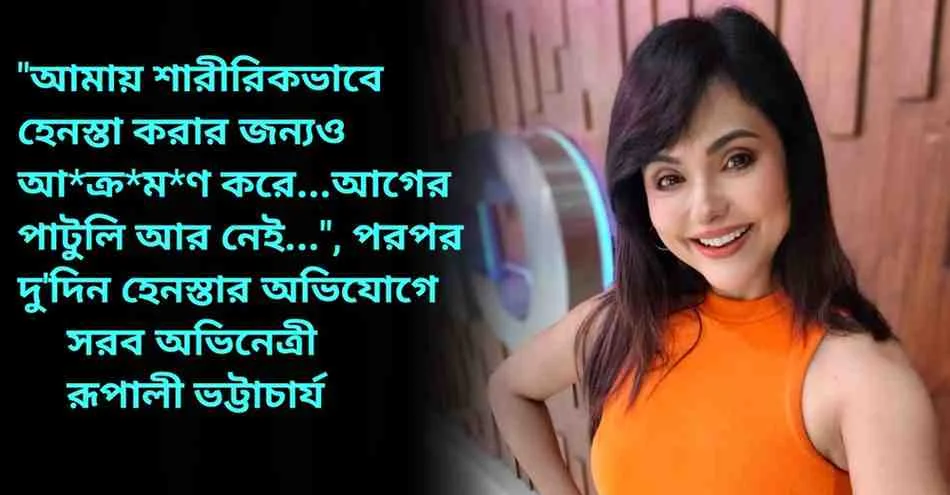 Rupali Rai Bhattacharya