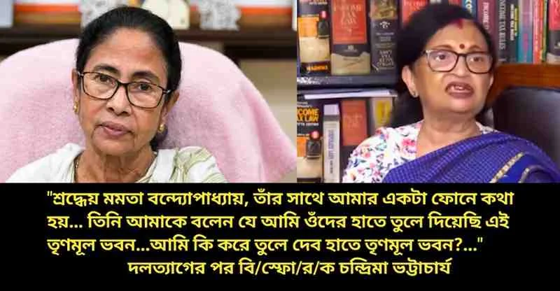 Chandrima Bhattacharya