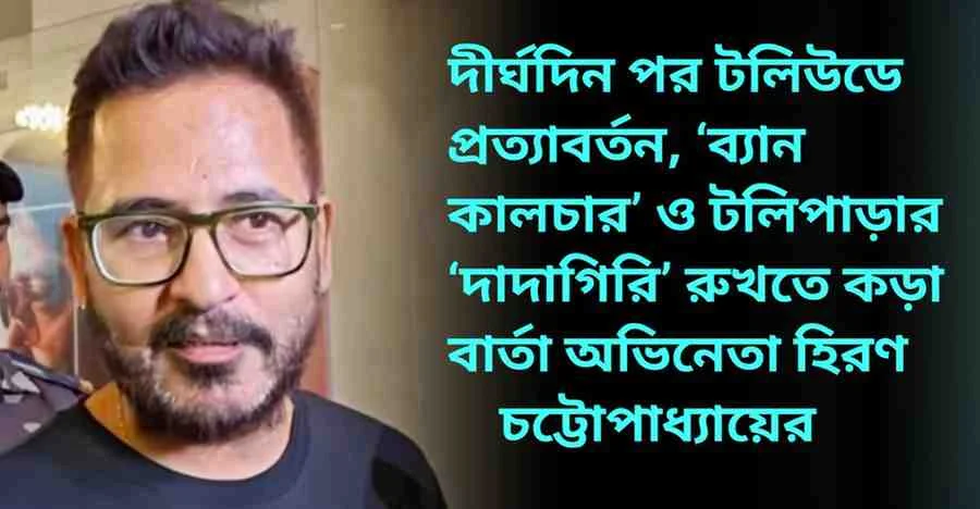 Hiran Chatterjee