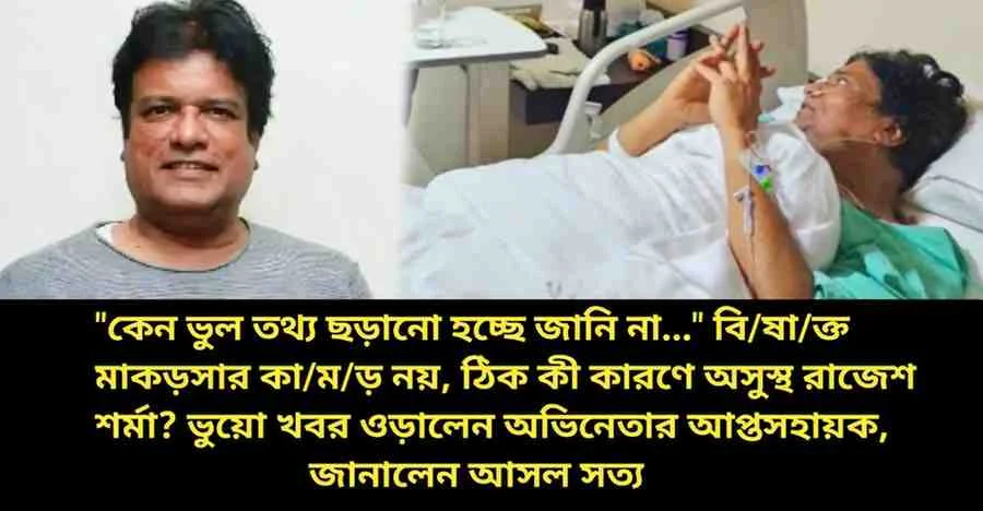 Rajesh Sharma
