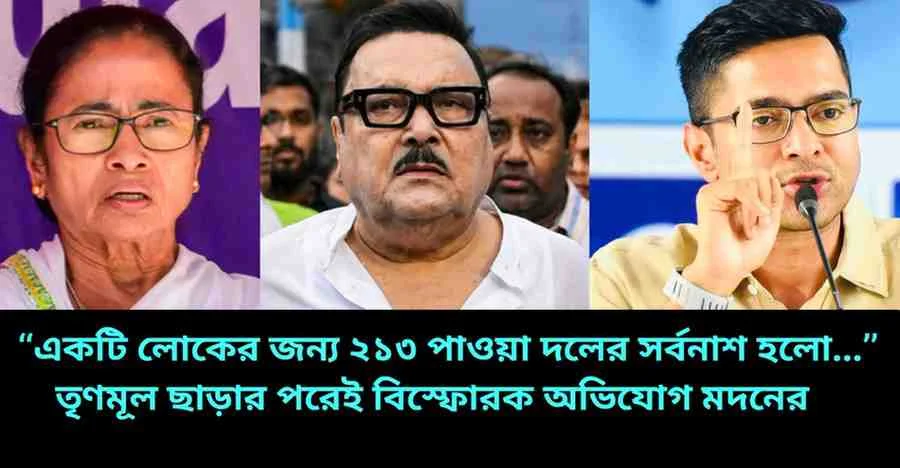 Madan Mitra